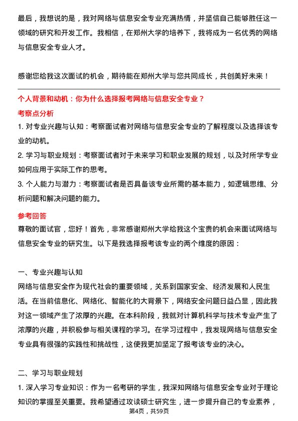 35道郑州大学网络与信息安全专业研究生复试面试题及参考回答含英文能力题