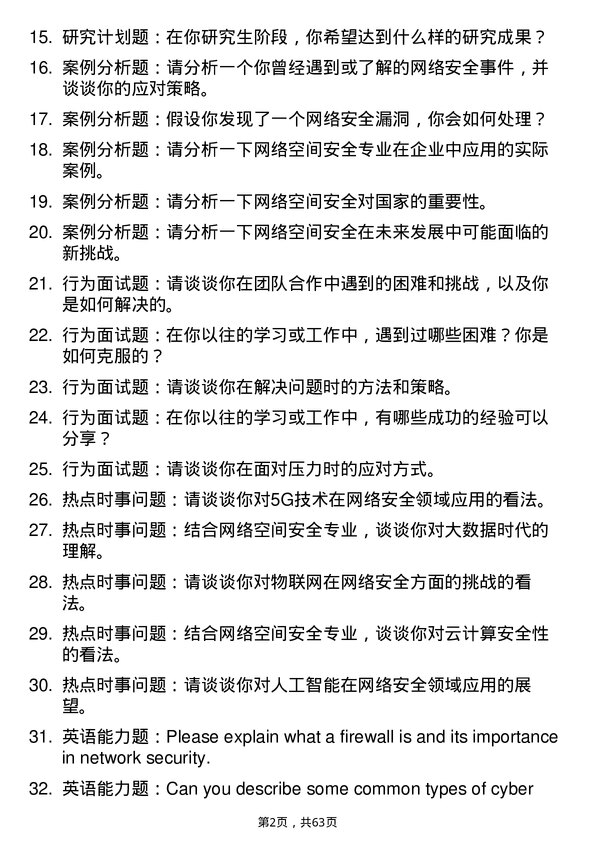 35道郑州大学网络空间安全专业研究生复试面试题及参考回答含英文能力题