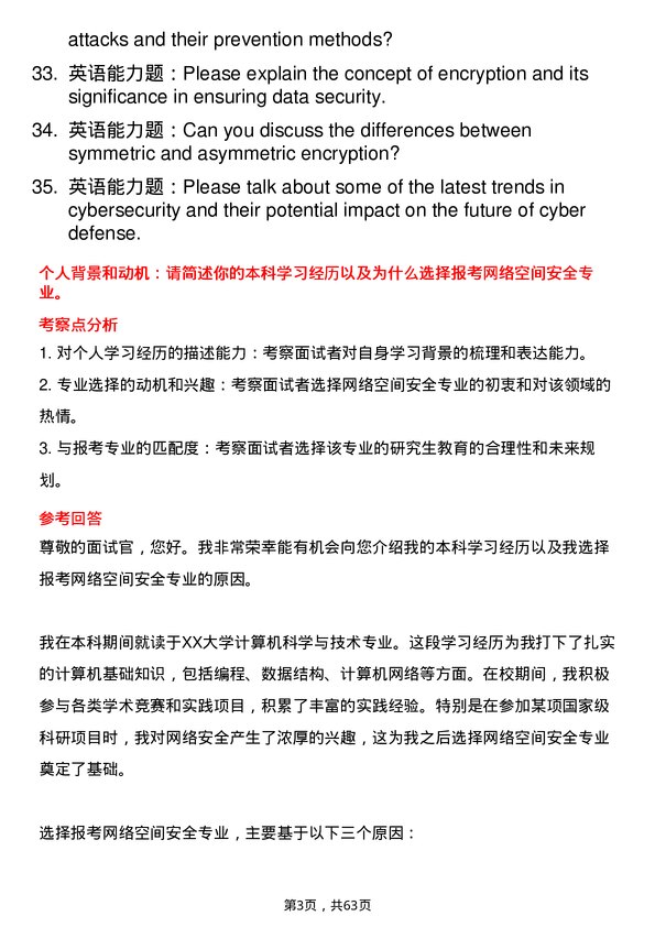 35道郑州大学网络空间安全专业研究生复试面试题及参考回答含英文能力题