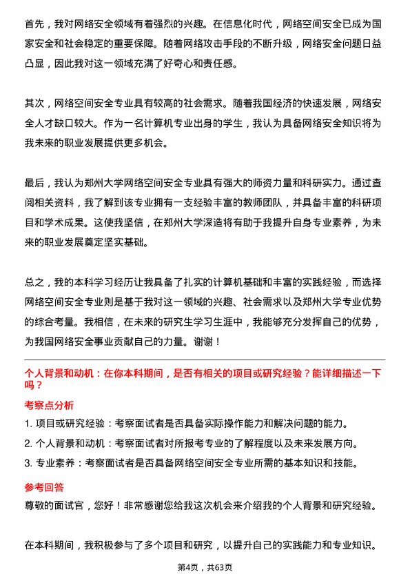 35道郑州大学网络空间安全专业研究生复试面试题及参考回答含英文能力题