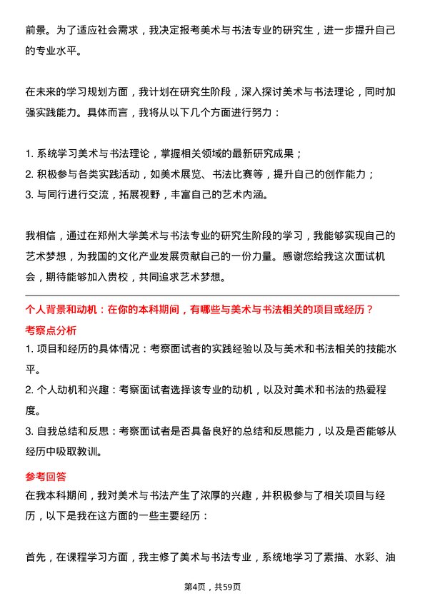 35道郑州大学美术与书法专业研究生复试面试题及参考回答含英文能力题