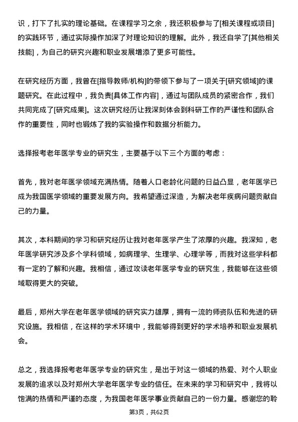 35道郑州大学老年医学专业研究生复试面试题及参考回答含英文能力题