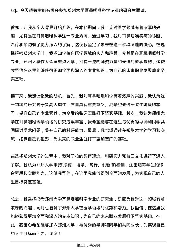 35道郑州大学耳鼻咽喉科学专业研究生复试面试题及参考回答含英文能力题