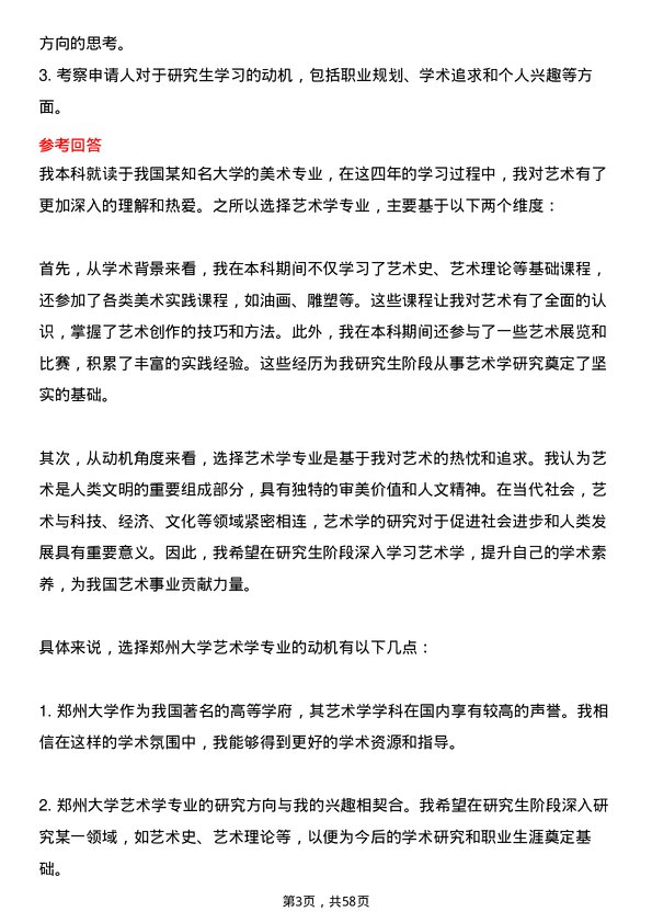 35道郑州大学艺术学专业研究生复试面试题及参考回答含英文能力题