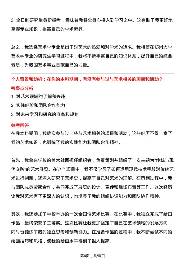 35道郑州大学艺术学专业研究生复试面试题及参考回答含英文能力题