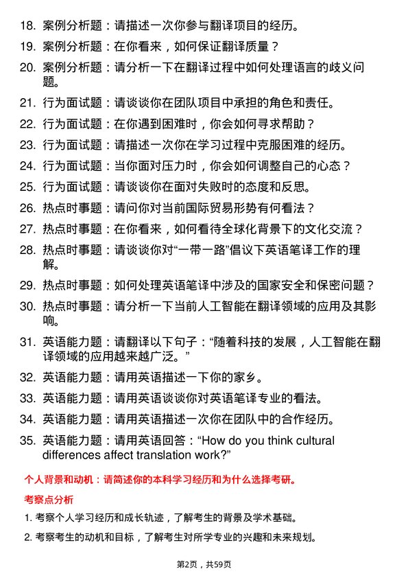 35道郑州大学英语笔译专业研究生复试面试题及参考回答含英文能力题