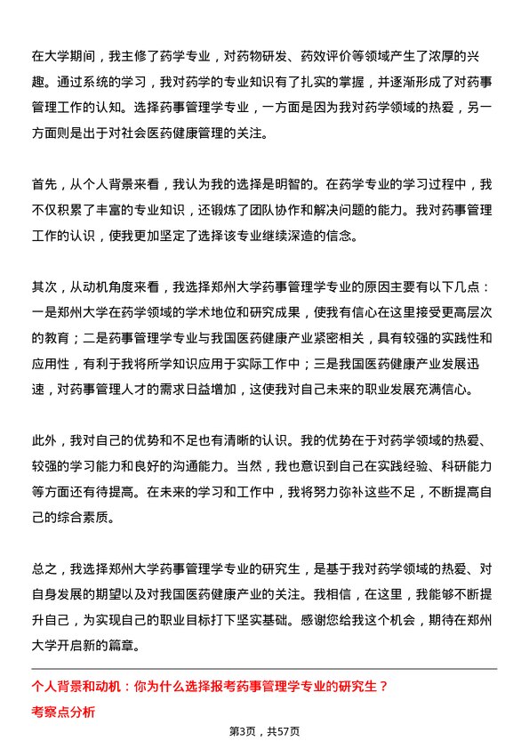 35道郑州大学药事管理学专业研究生复试面试题及参考回答含英文能力题