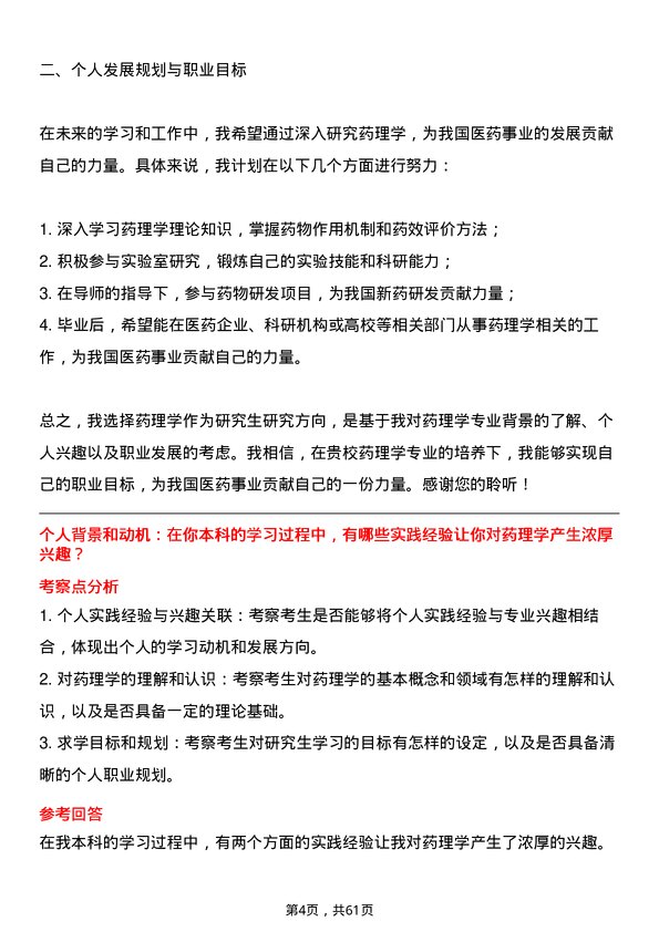 35道郑州大学药理学专业研究生复试面试题及参考回答含英文能力题