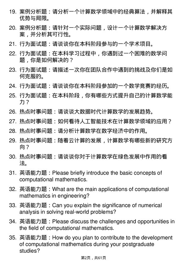 35道郑州大学计算数学专业研究生复试面试题及参考回答含英文能力题