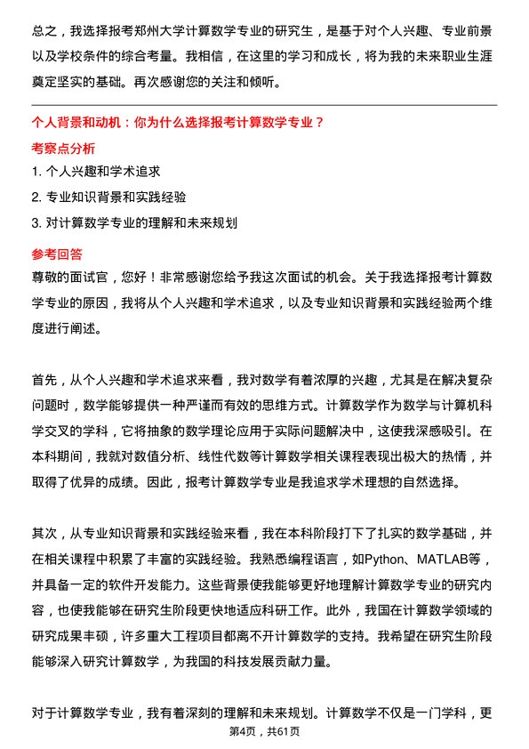 35道郑州大学计算数学专业研究生复试面试题及参考回答含英文能力题