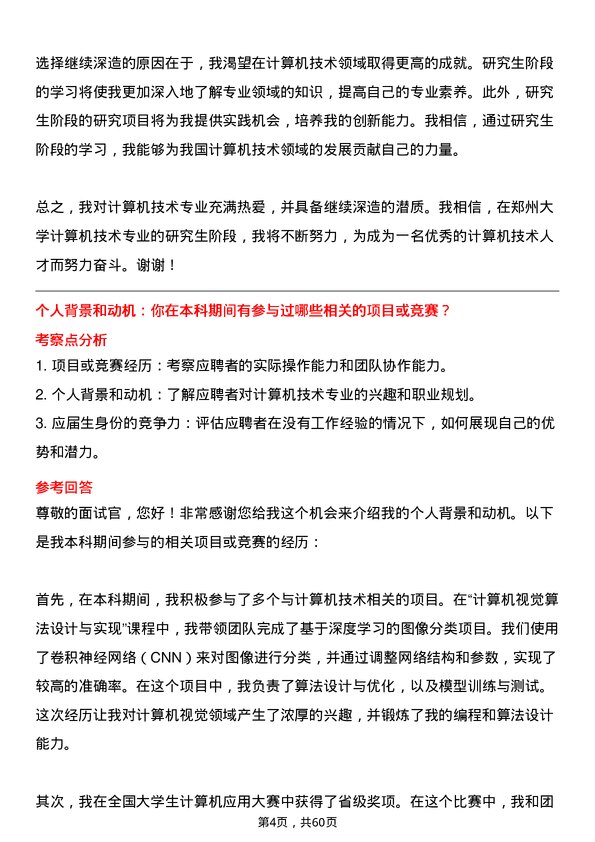 35道郑州大学计算机技术专业研究生复试面试题及参考回答含英文能力题