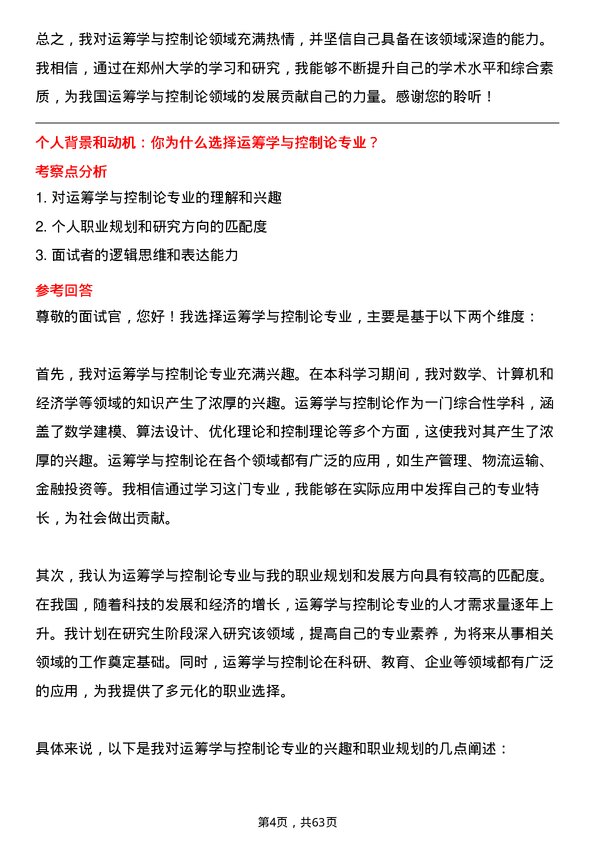 35道郑州大学运筹学与控制论专业研究生复试面试题及参考回答含英文能力题