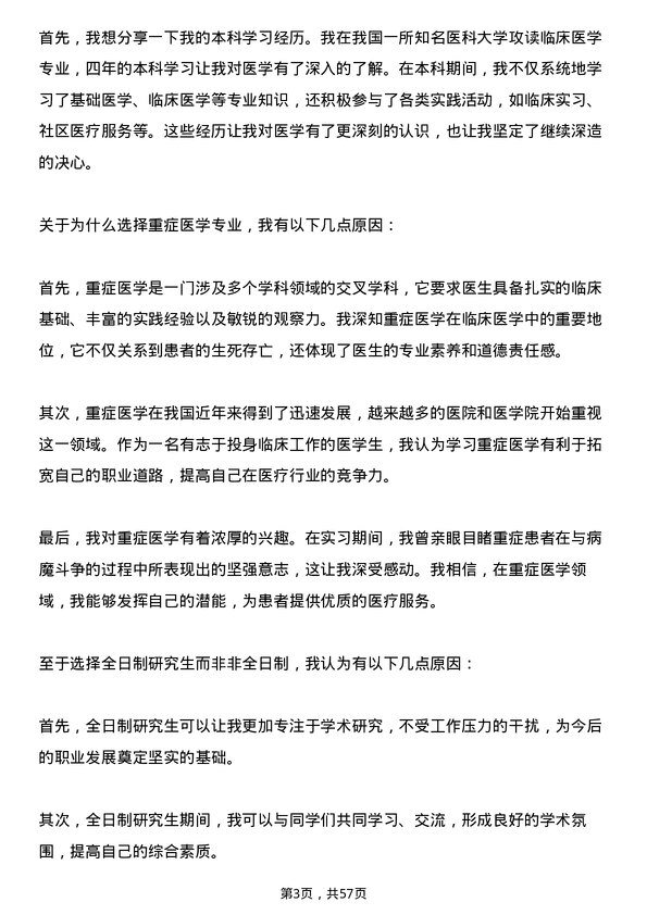 35道郑州大学重症医学专业研究生复试面试题及参考回答含英文能力题