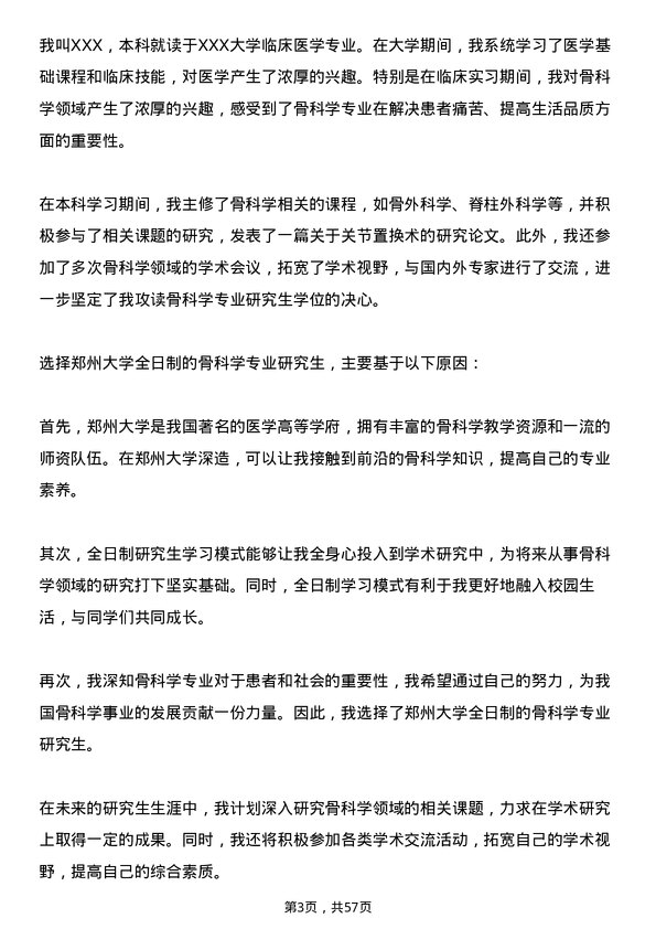 35道郑州大学骨科学专业研究生复试面试题及参考回答含英文能力题