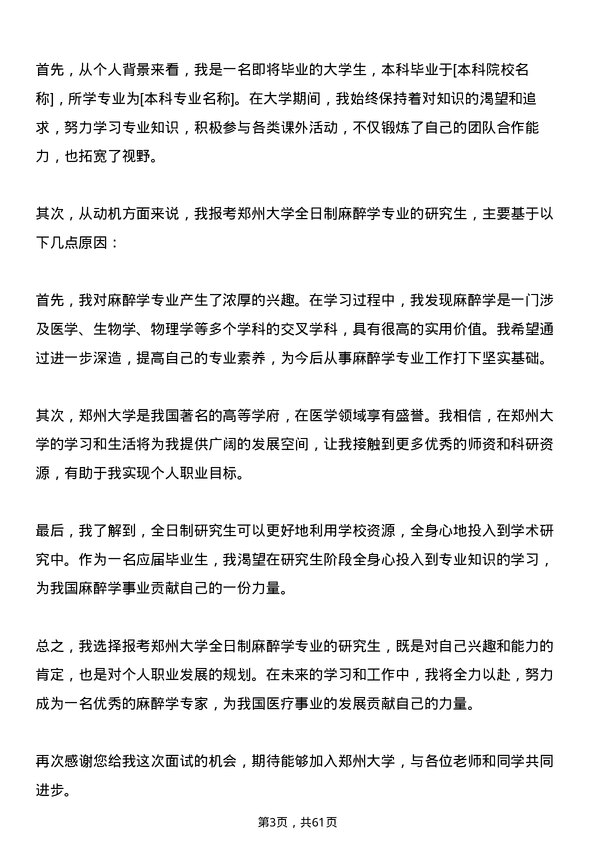 35道郑州大学麻醉学专业研究生复试面试题及参考回答含英文能力题