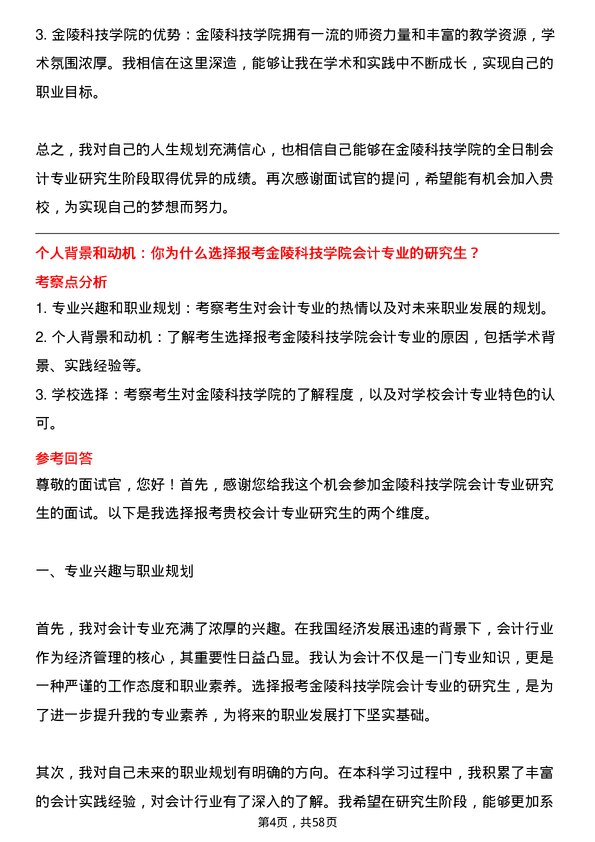 35道金陵科技学院会计专业研究生复试面试题及参考回答含英文能力题