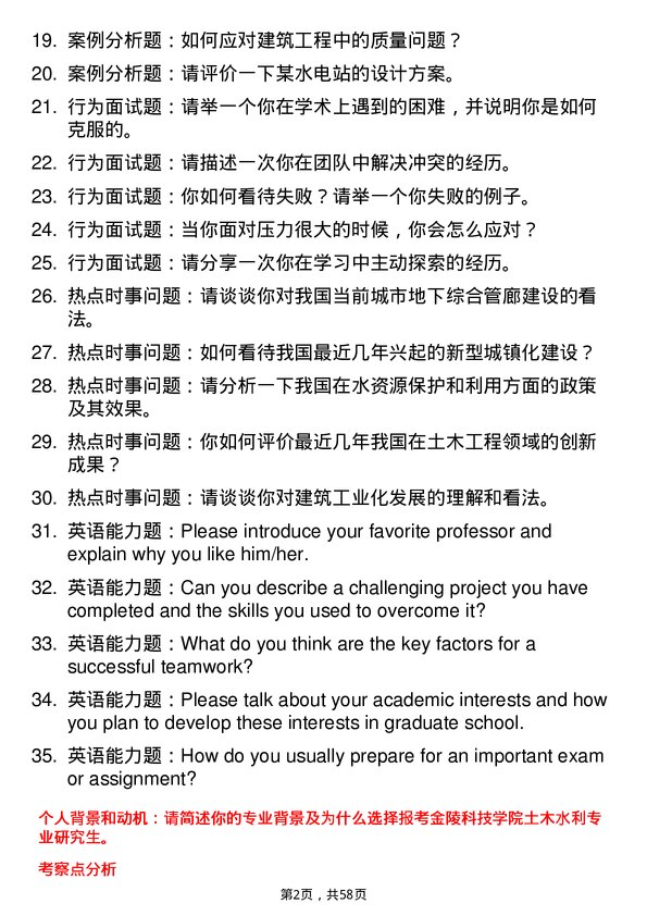 35道金陵科技学院土木水利专业研究生复试面试题及参考回答含英文能力题