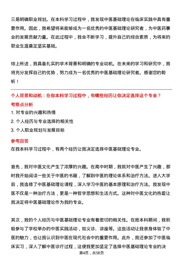 35道长春中医药大学中医基础理论专业研究生复试面试题及参考回答含英文能力题