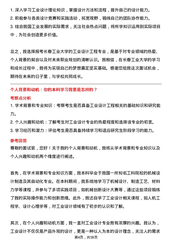 35道长春工业大学工业设计工程专业研究生复试面试题及参考回答含英文能力题