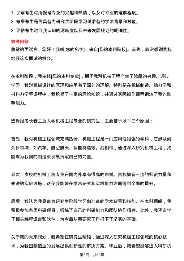 35道长春工业大学机械工程专业研究生复试面试题及参考回答含英文能力题