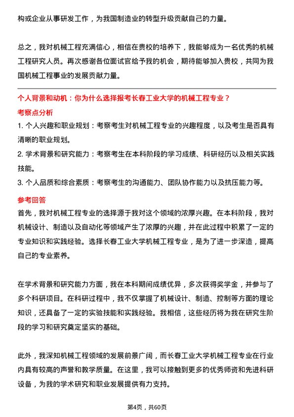 35道长春工业大学机械工程专业研究生复试面试题及参考回答含英文能力题