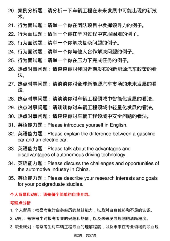 35道长春工业大学车辆工程专业研究生复试面试题及参考回答含英文能力题