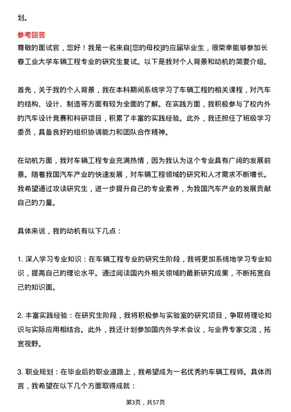 35道长春工业大学车辆工程专业研究生复试面试题及参考回答含英文能力题