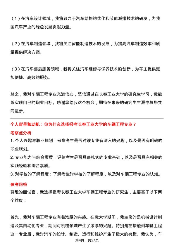 35道长春工业大学车辆工程专业研究生复试面试题及参考回答含英文能力题