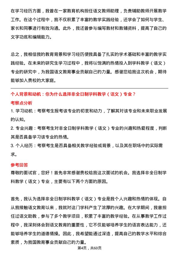 35道长春师范大学学科教学（语文）专业研究生复试面试题及参考回答含英文能力题