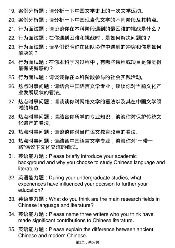 35道长春理工大学中国语言文学专业研究生复试面试题及参考回答含英文能力题