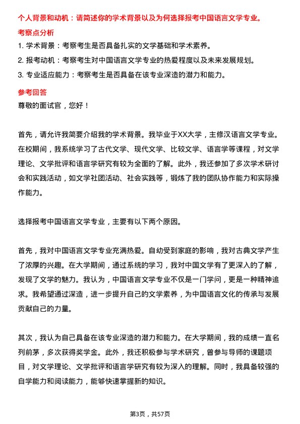 35道长春理工大学中国语言文学专业研究生复试面试题及参考回答含英文能力题