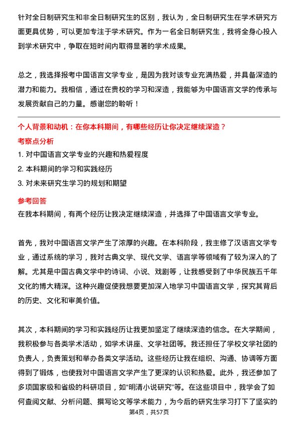 35道长春理工大学中国语言文学专业研究生复试面试题及参考回答含英文能力题