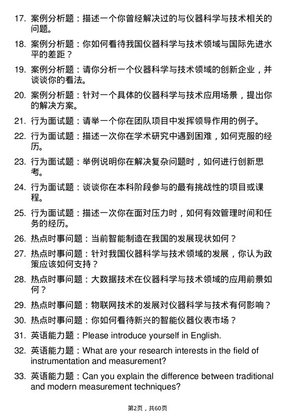 35道长春理工大学仪器科学与技术专业研究生复试面试题及参考回答含英文能力题