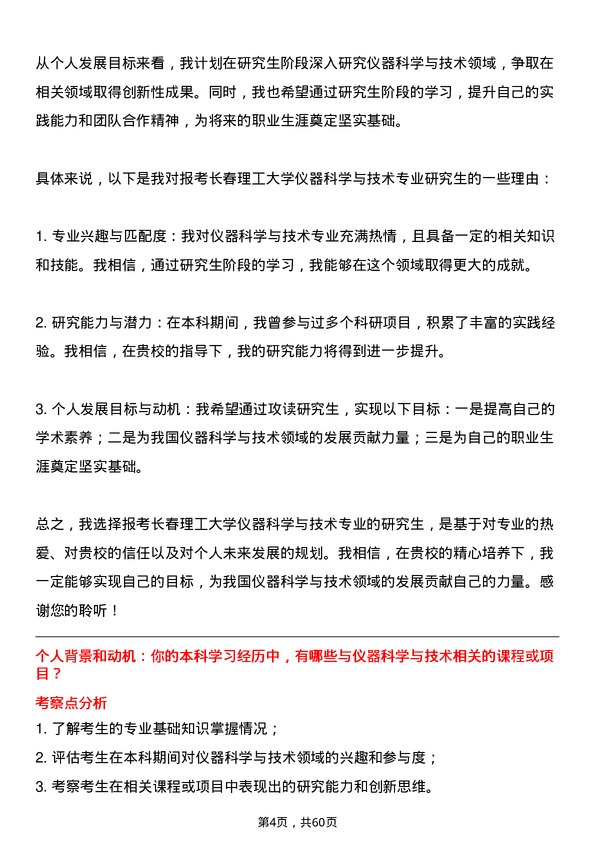 35道长春理工大学仪器科学与技术专业研究生复试面试题及参考回答含英文能力题