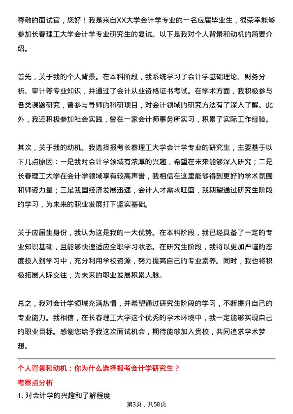 35道长春理工大学会计学专业研究生复试面试题及参考回答含英文能力题