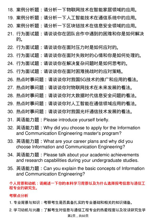 35道长春理工大学信息与通信工程专业研究生复试面试题及参考回答含英文能力题