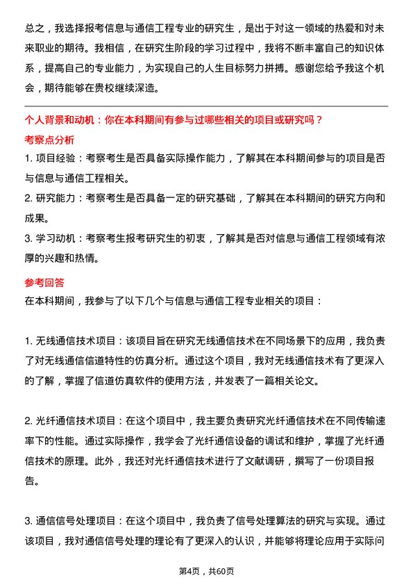 35道长春理工大学信息与通信工程专业研究生复试面试题及参考回答含英文能力题