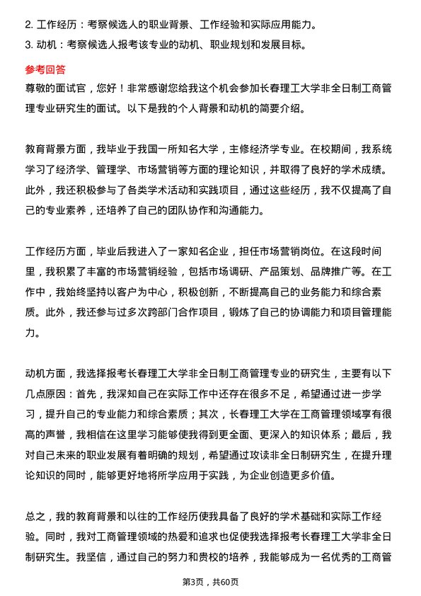 35道长春理工大学工商管理专业研究生复试面试题及参考回答含英文能力题