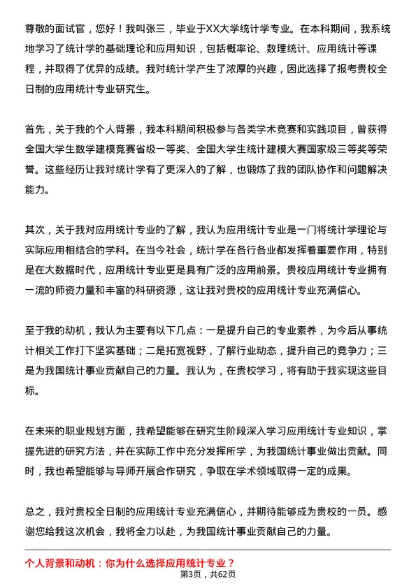 35道长春理工大学应用统计专业研究生复试面试题及参考回答含英文能力题