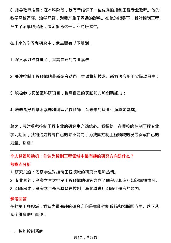 35道长春理工大学控制工程专业研究生复试面试题及参考回答含英文能力题