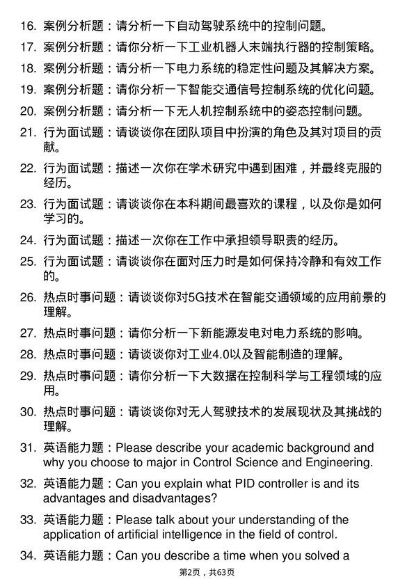 35道长春理工大学控制科学与工程专业研究生复试面试题及参考回答含英文能力题