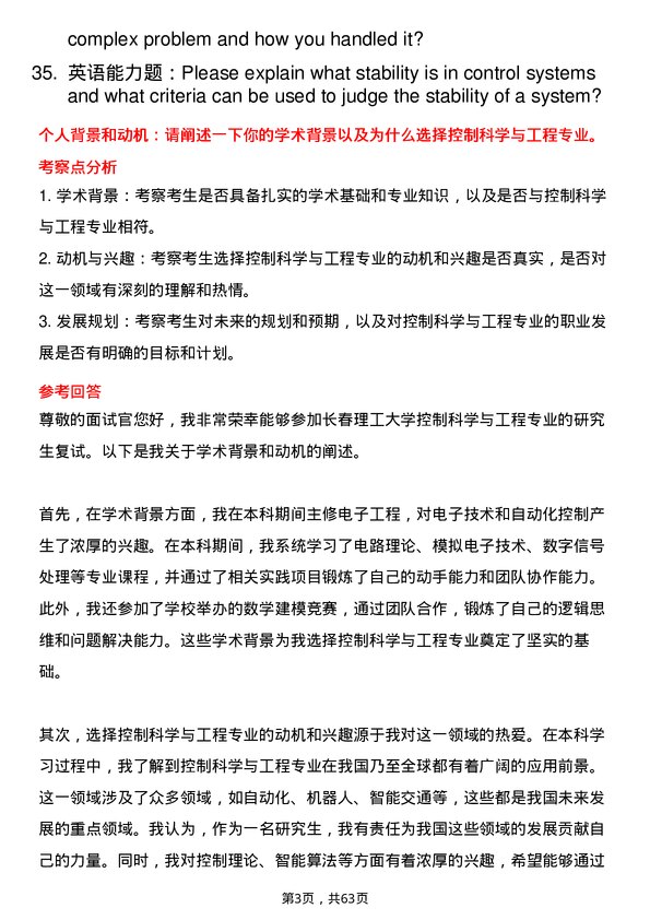 35道长春理工大学控制科学与工程专业研究生复试面试题及参考回答含英文能力题