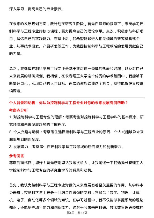 35道长春理工大学控制科学与工程专业研究生复试面试题及参考回答含英文能力题