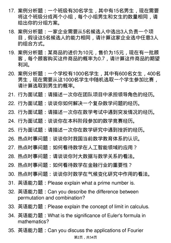 35道长春理工大学数学专业研究生复试面试题及参考回答含英文能力题