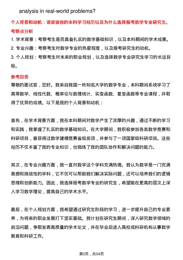 35道长春理工大学数学专业研究生复试面试题及参考回答含英文能力题