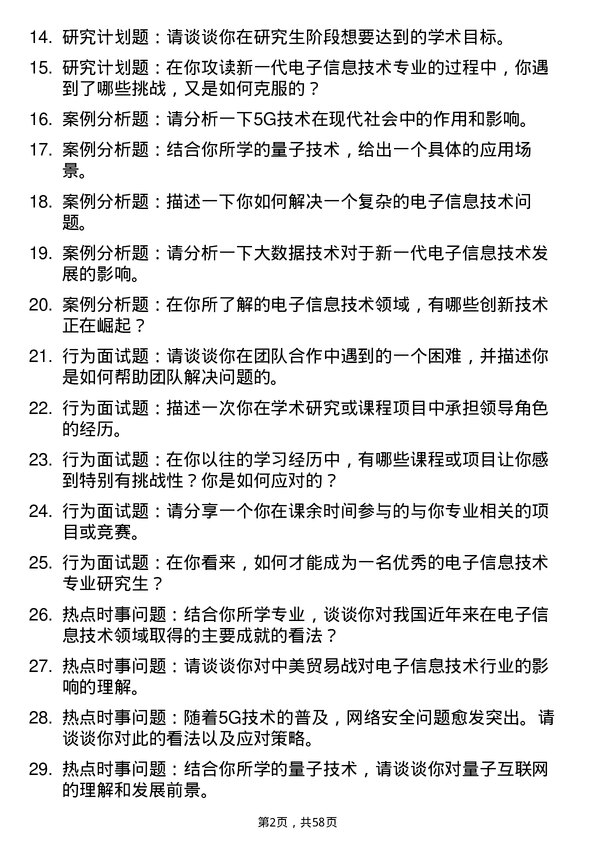 35道长春理工大学新一代电子信息技术（含量子技术等）专业研究生复试面试题及参考回答含英文能力题