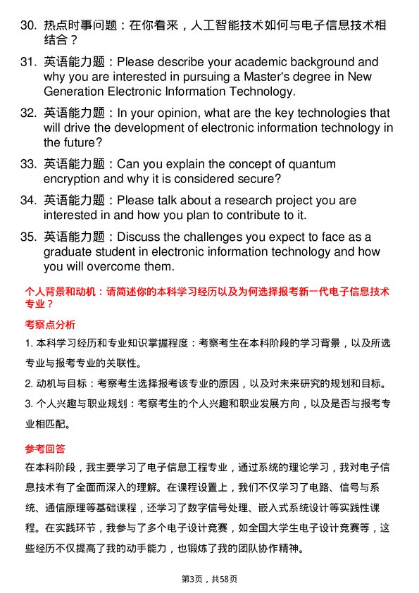 35道长春理工大学新一代电子信息技术（含量子技术等）专业研究生复试面试题及参考回答含英文能力题