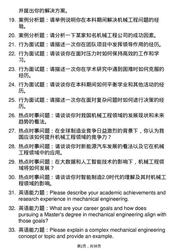 35道长春理工大学机械工程专业研究生复试面试题及参考回答含英文能力题