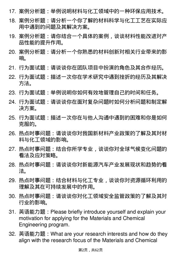 35道长春理工大学材料与化工专业研究生复试面试题及参考回答含英文能力题