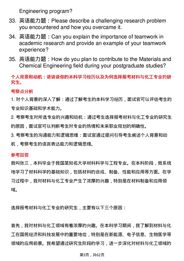 35道长春理工大学材料与化工专业研究生复试面试题及参考回答含英文能力题